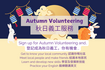 Hong Kong Group Volunteering Project website 6x4